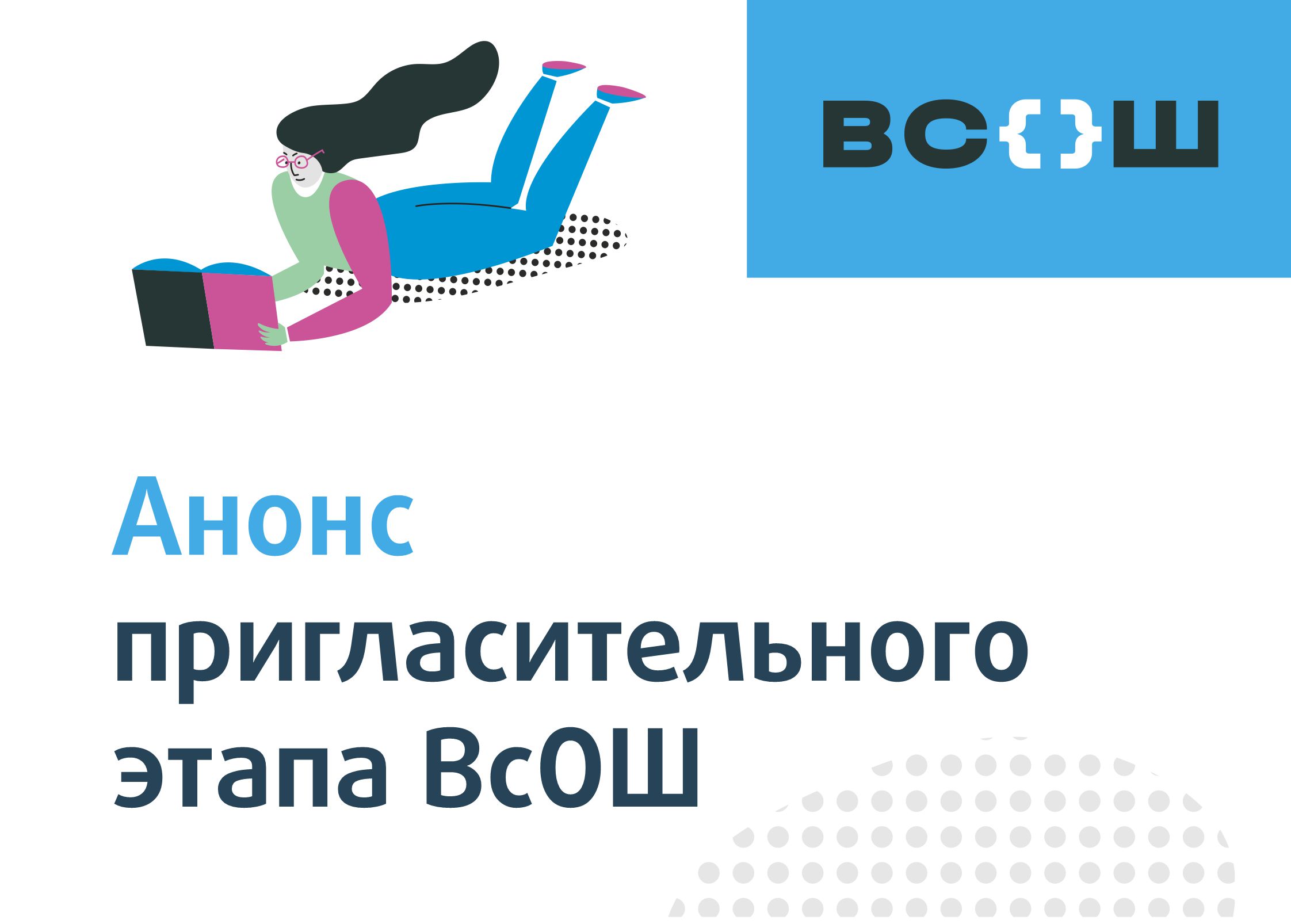 Для московских школьников пройдет пригласительный этап Всероссийской  олимпиады - Центр педагогического мастерства